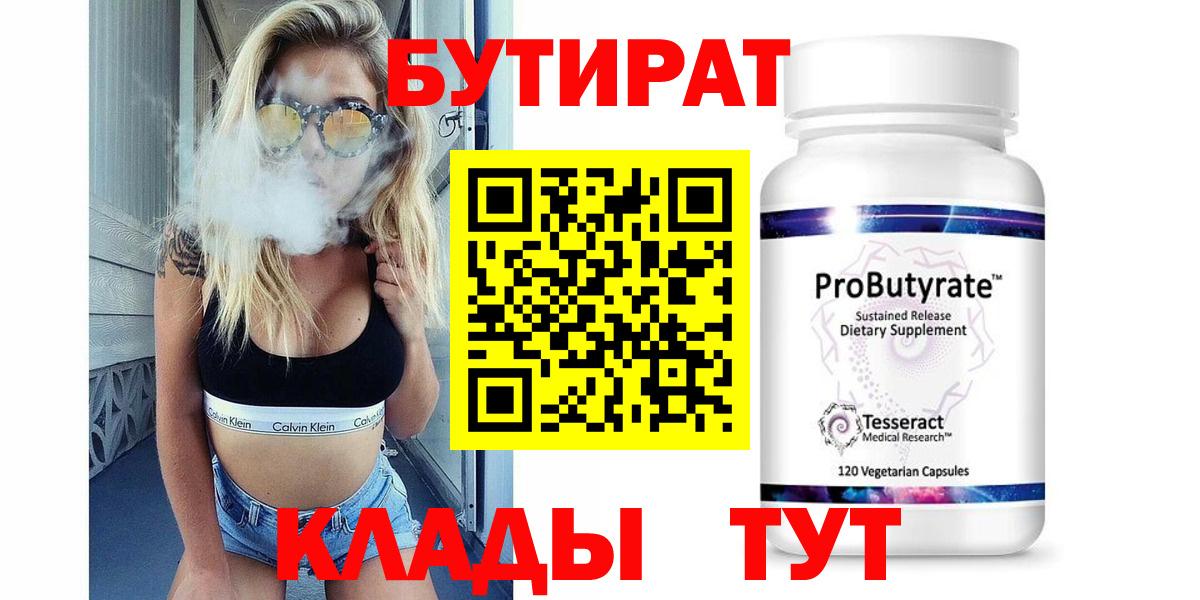 Бутират оксана  Вход с VPN  Салават 