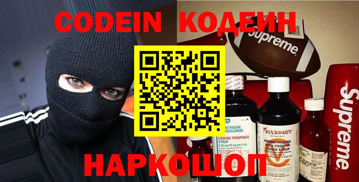 Codein Purple Drank  Вход с VPN  Салават  Кодеин напиток Lean (лин) 