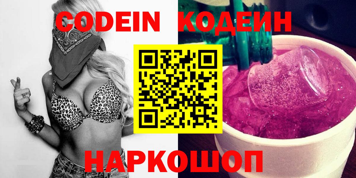 Кодеин напиток Lean (лин) Салават