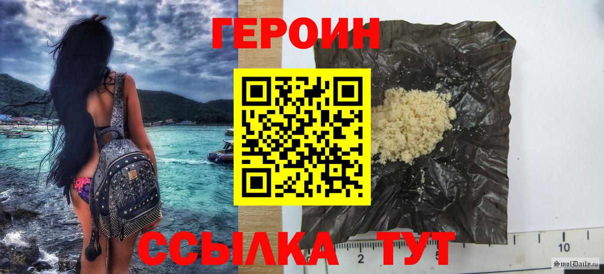 ГЕРОИН белый Салават