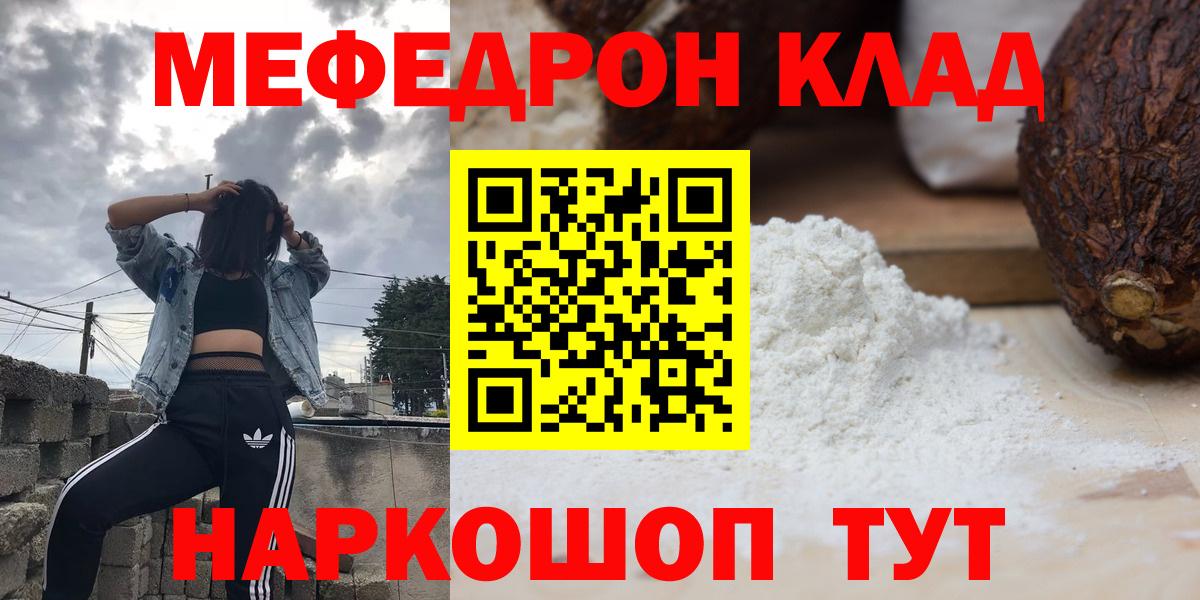 МЯУ-МЯУ  МЕФ  Салават  МЯУ-МЯУ mephedrone  как найти закладки  Вход с VPN 